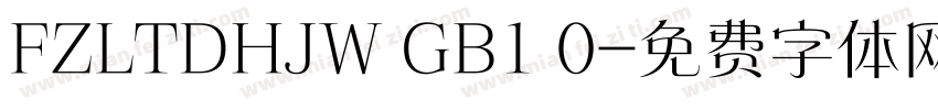 FZLTDHJW GB1 0字体转换